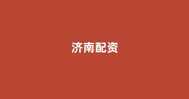 配资网