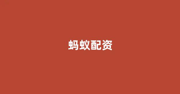 股票配资网站