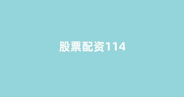 股票配资世界