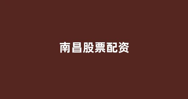 配资平台