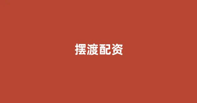 山西股票配资