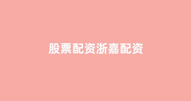 配资查询网站