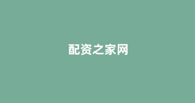 蚂蚁配资