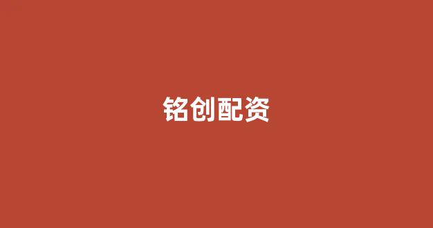 象泰配资