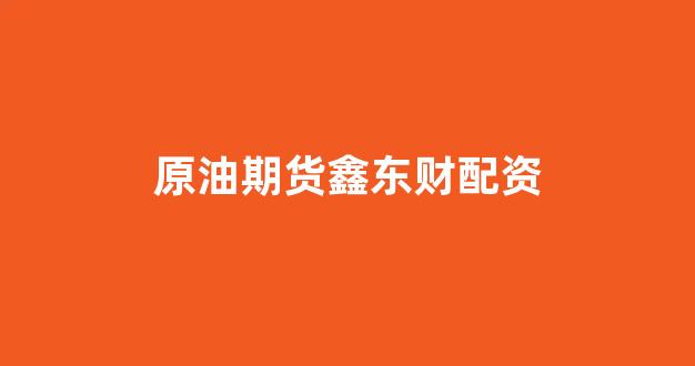 山西股票配资