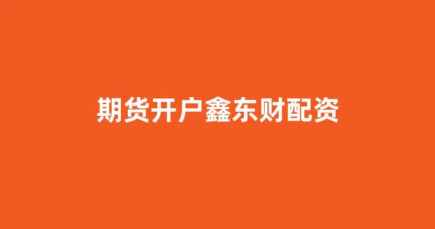 股票配资来大圣配资
