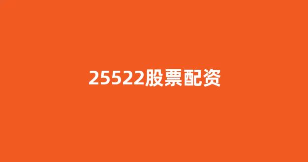 基金鑫东财配资